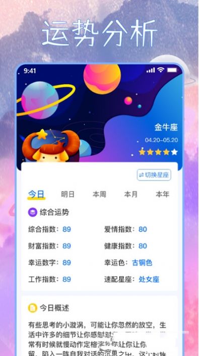 星座狗app官方下载截图3