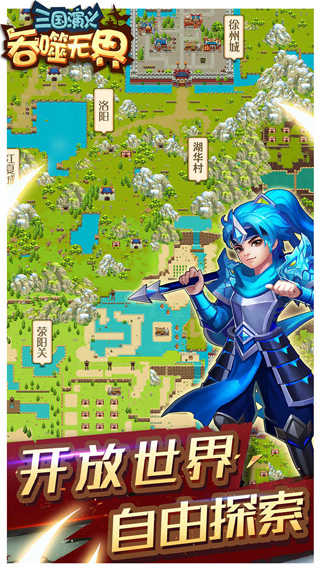 三国演义吞噬无界安卓版