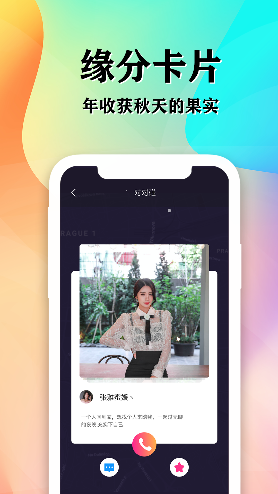 知音交友软件app手机版截图2