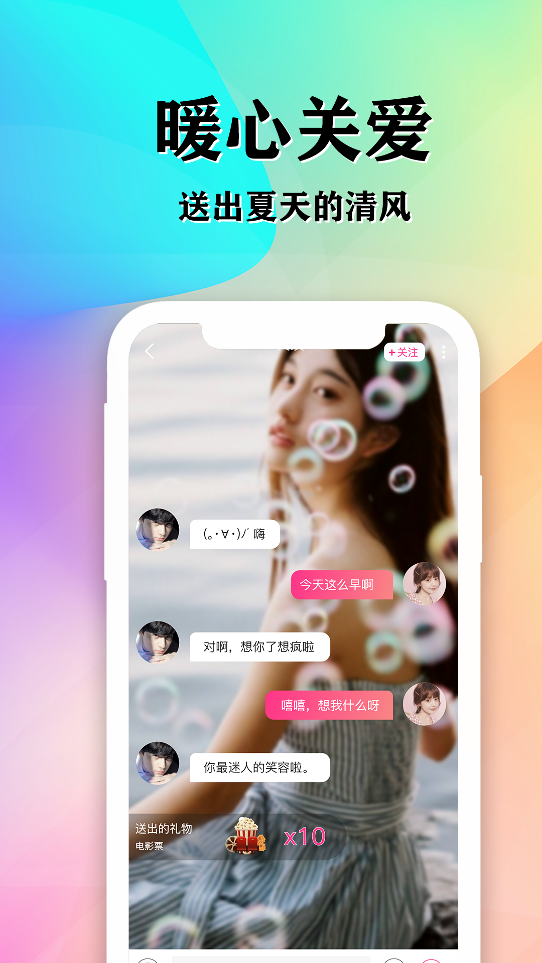 知音交友软件app手机版截图3