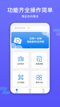 底色证件照最新版 - 安卓版截图1