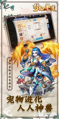 梦幻寻道安卓版
