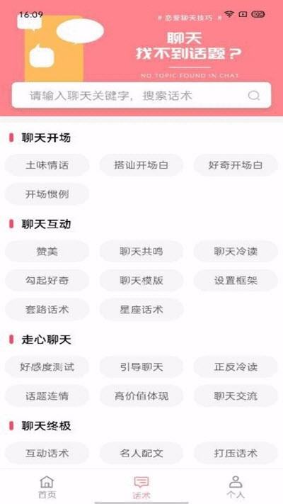 恋爱聊天百科截图1