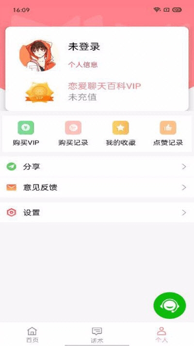 恋爱聊天百科截图2