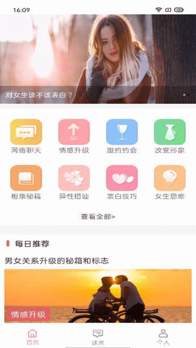 恋爱聊天百科截图3