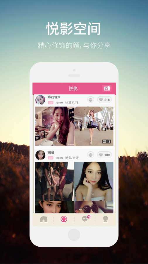 同城约会截图1