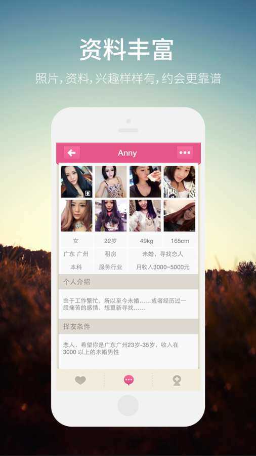 同城约会截图2