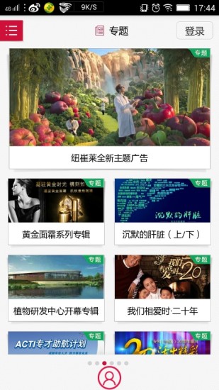 安利播库app截图1