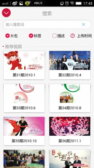 安利播库app截图3