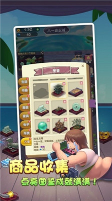 奸商模拟器免费版