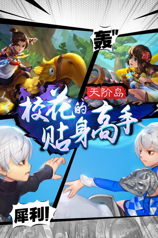 校花的贴身高手：天阶岛