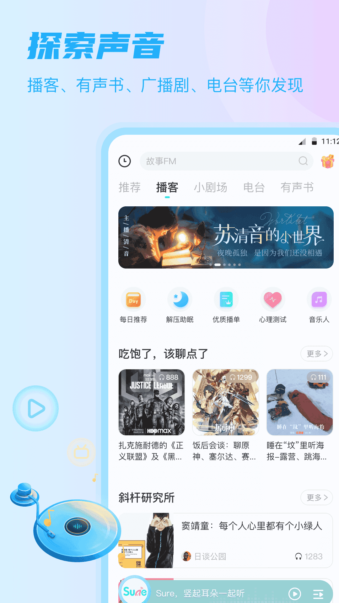 Sure竖耳截图1