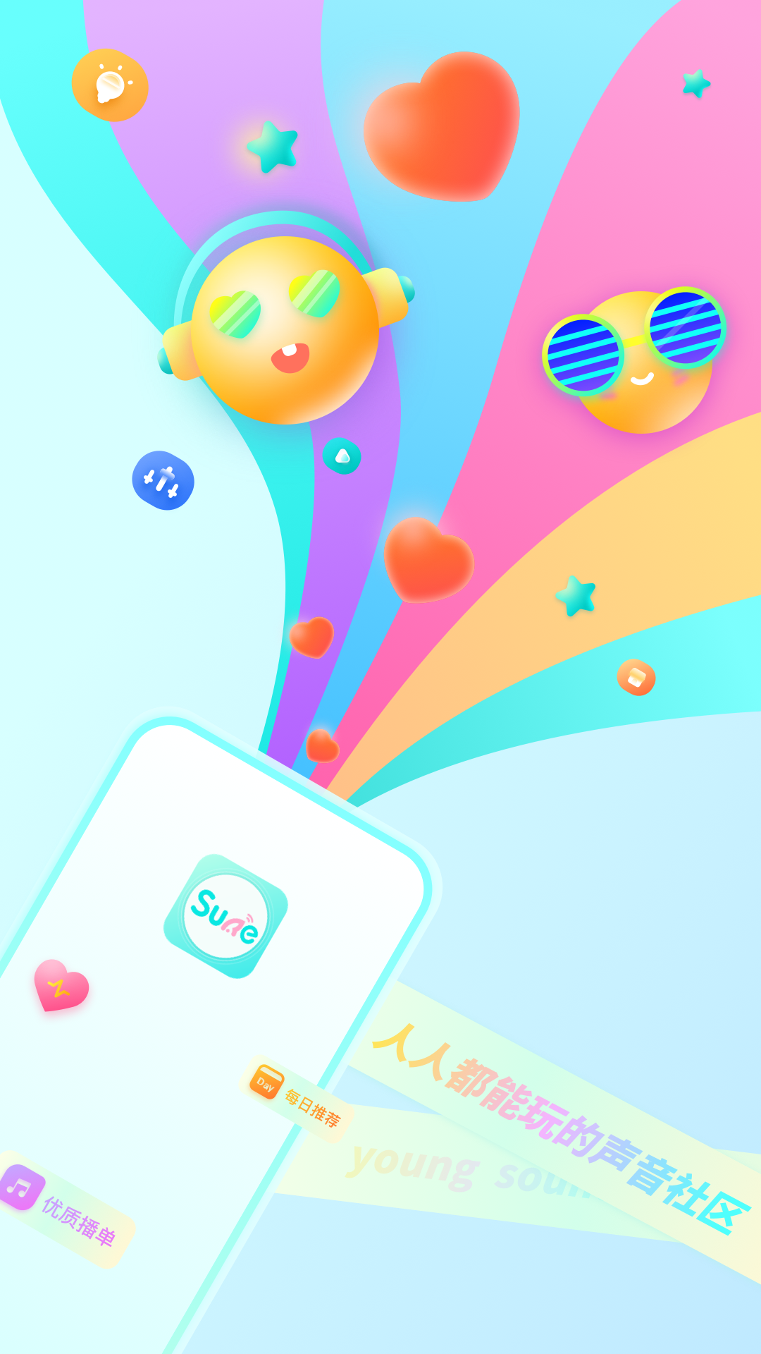 Sure竖耳截图2