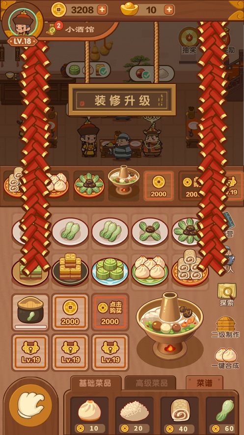 客官吃了吗游戏