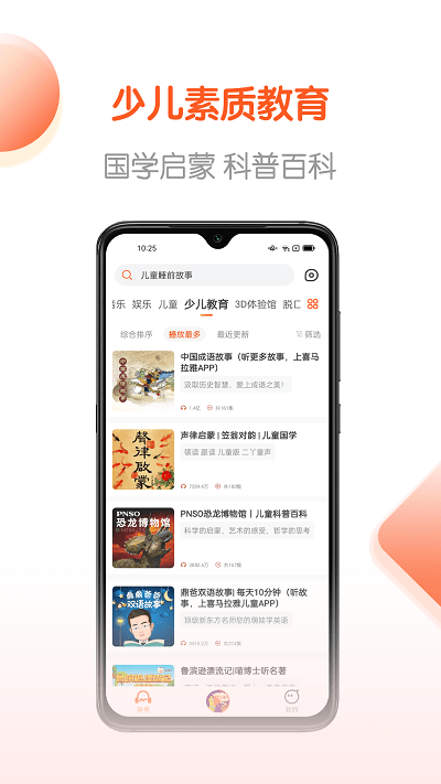 免费畅听书app安卓版截图3