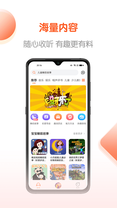 免费畅听书app安卓版截图1
