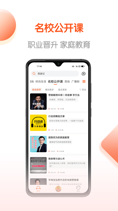 免费畅听书app安卓版截图2