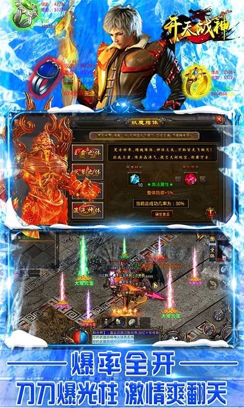 开天战神高爆版
