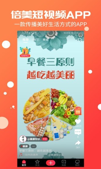 倍美短视频截图1