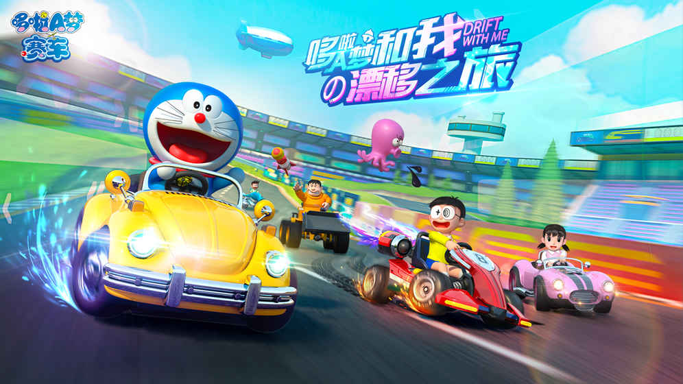 哆啦a梦赛车游戏