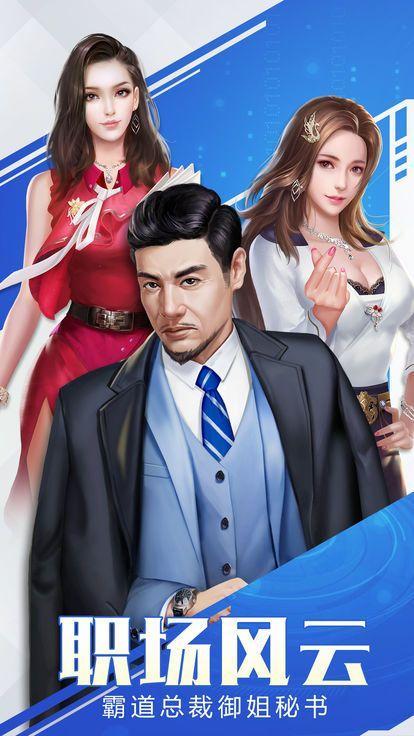 逆袭总裁官方版v4.1.0