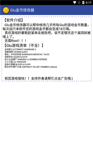 glu金币修改器
