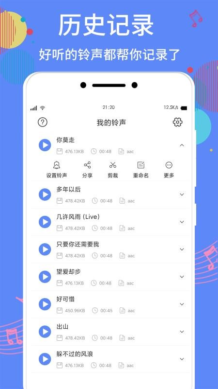 手机铃声助手截图1