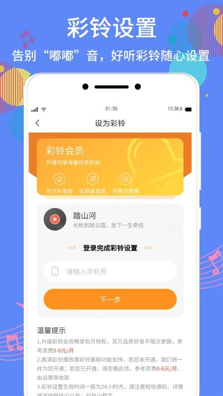 手机铃声助手截图2