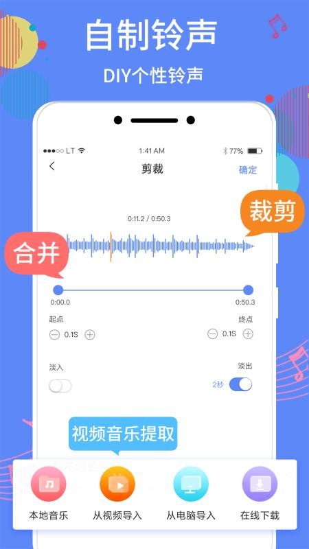 手机铃声助手截图3
