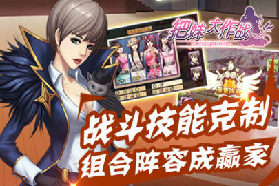 把妹大作战360版