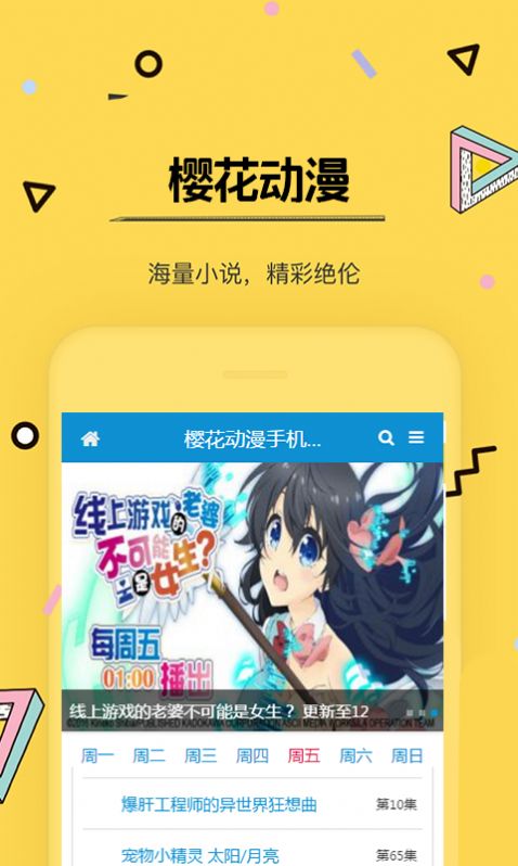 樱花风车动漫app截图1