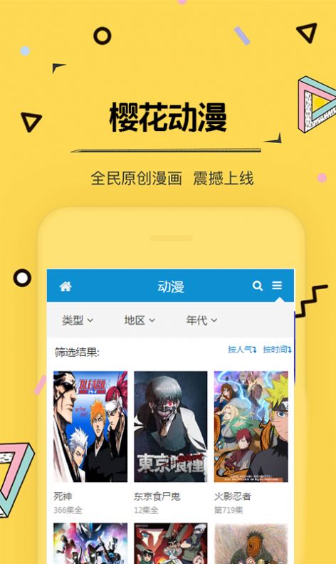 樱花风车动漫app截图2