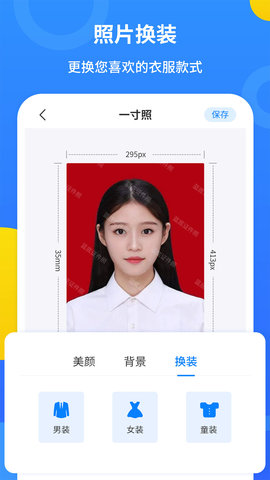 蓝底证件照截图2
