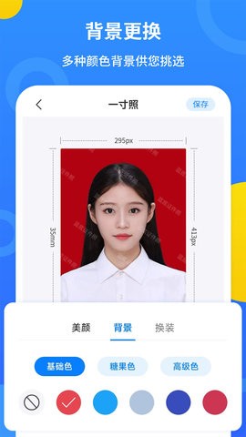 蓝底证件照截图1