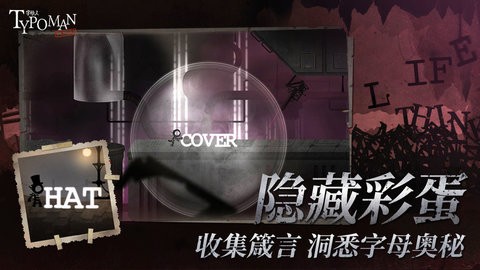 字母人重制版手游免费