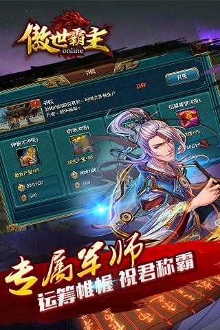 傲世霸主3011版本app