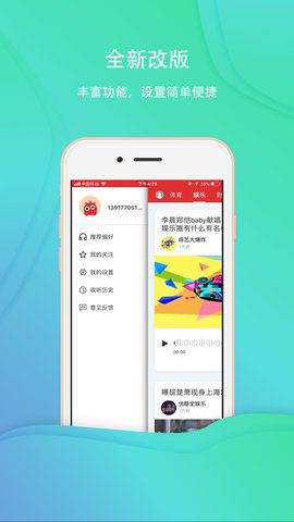 乐听头条手机版截图1