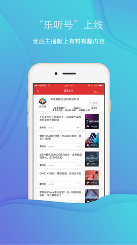乐听头条手机版截图2
