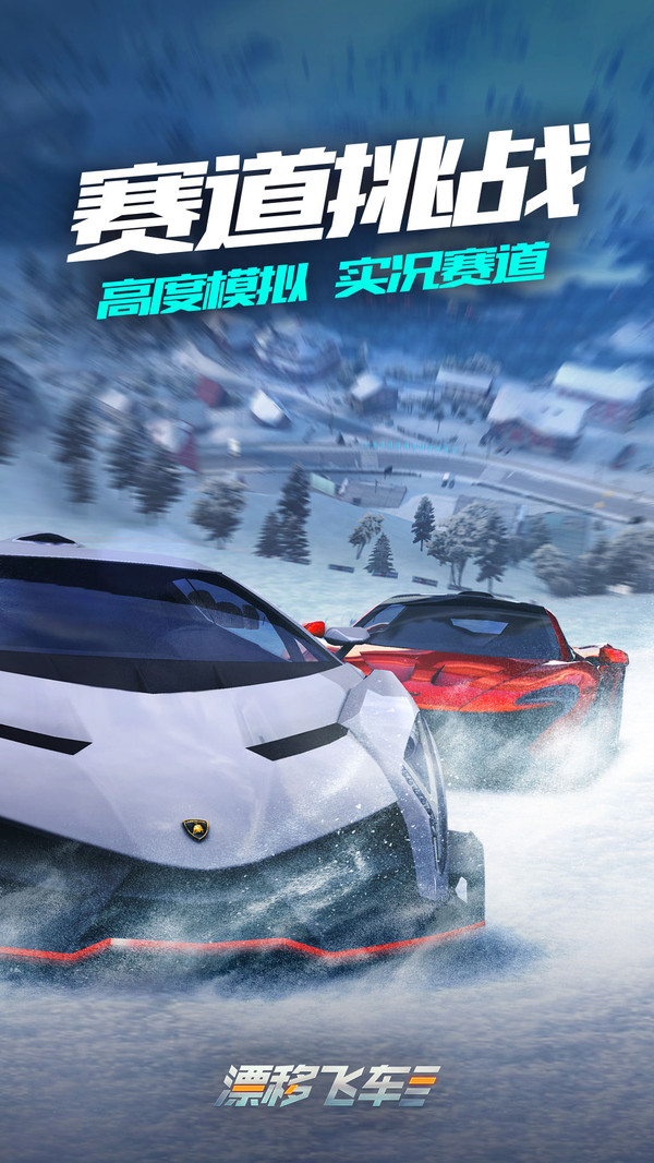漂移飞车无限金币版