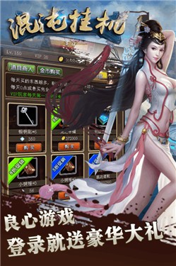 混沌挂机免费版