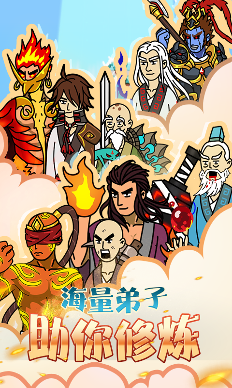 老子要上天手游官方版
