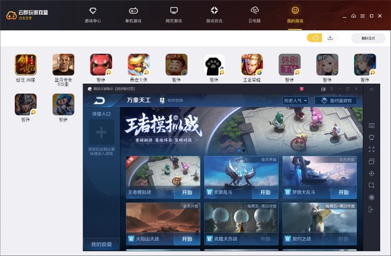 云即玩游戏盒