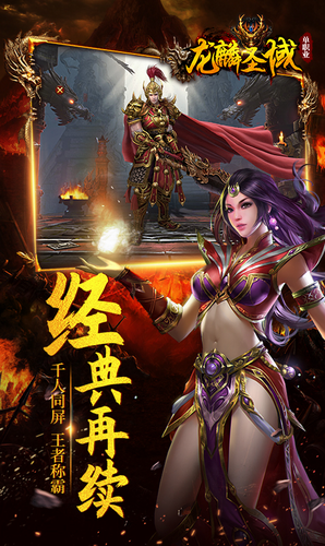 龙麟圣域小米版