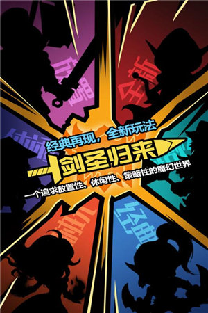 剑圣挂机BT版