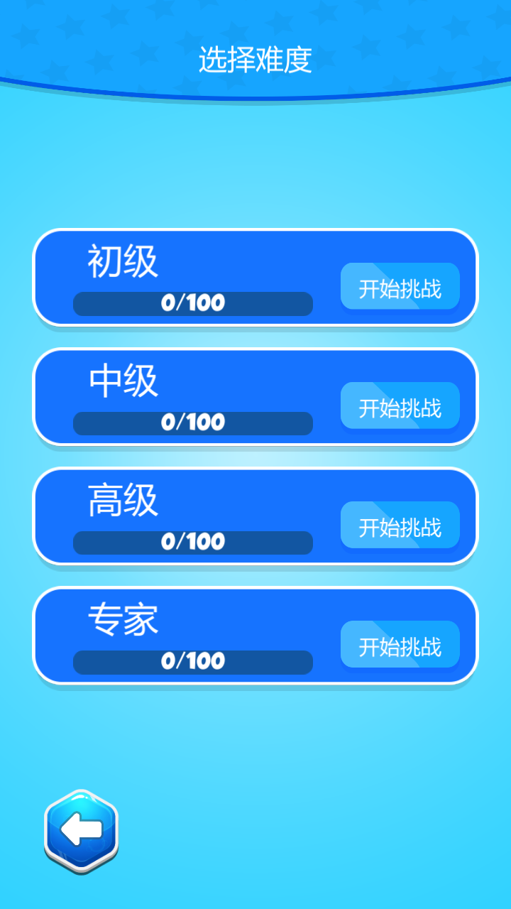 六边形拼拼乐