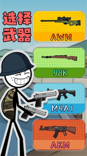 火柴人事务所手机版游戏