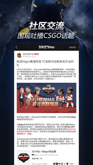 5e对战平台app截图3