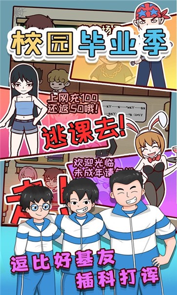 校园毕业季安卓免费