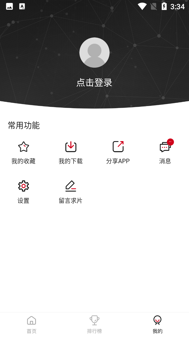 大师兄影视3.0.0去广告版截图3