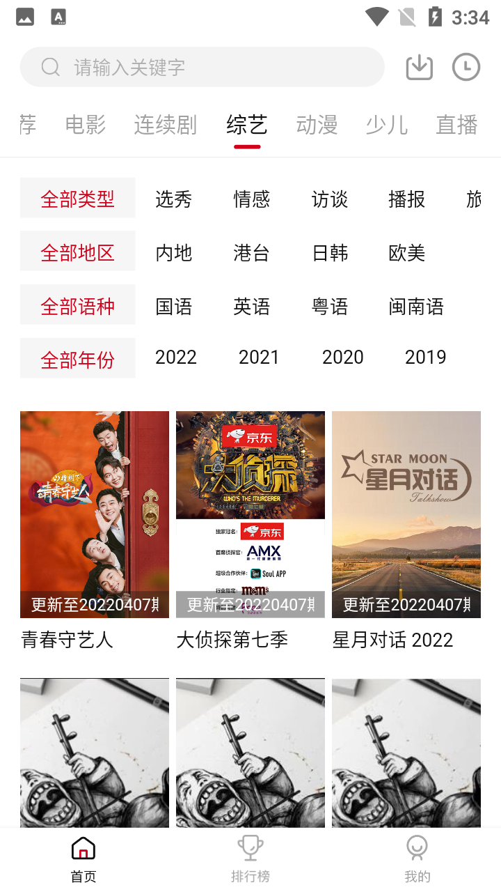 大师兄影视3.0.0去广告版截图2